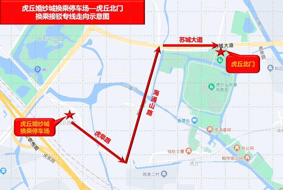 本周日起试行!双休或节假日前往苏州重点景区,出行请注意!