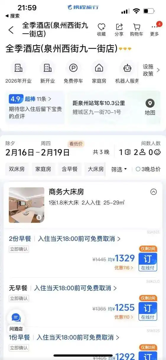 春节小城酒店住宿暴涨至3000元，低价民宿快速消失