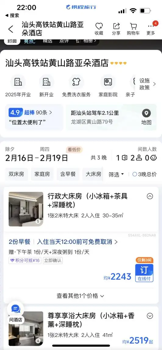 春节小城酒店住宿暴涨至3000元，低价民宿快速消失