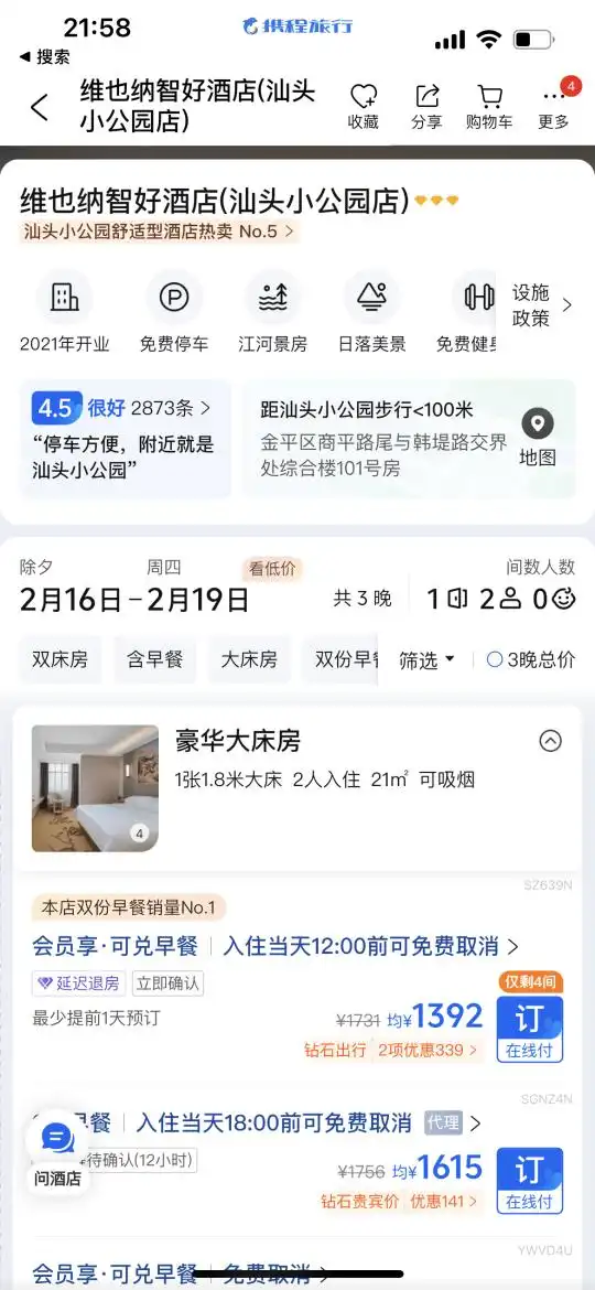 春节小城酒店住宿暴涨至3000元，低价民宿快速消失