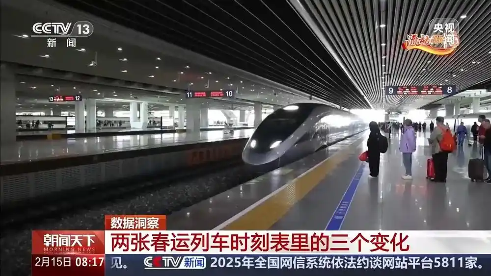 两张列车时刻表跨越十年 三个变化见证中国铁路发展