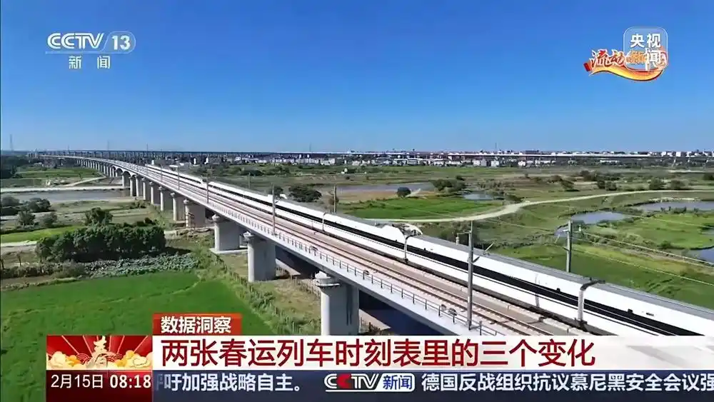 两张列车时刻表跨越十年 三个变化见证中国铁路发展