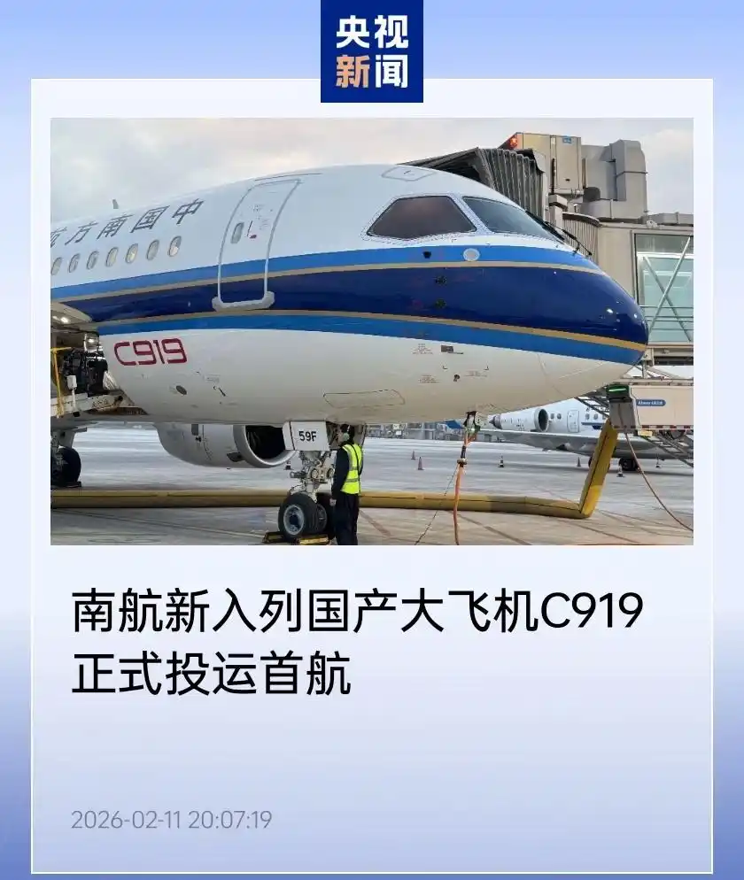 南航C919机队再添新翼，春运期间每日执飞长沙-北京航线