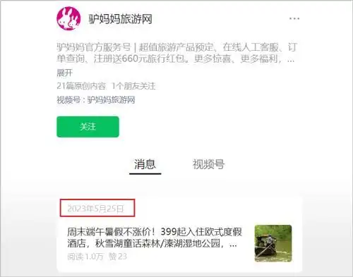 被拖欠20多亿，驴妈妈要在文旅最火的时候下线了