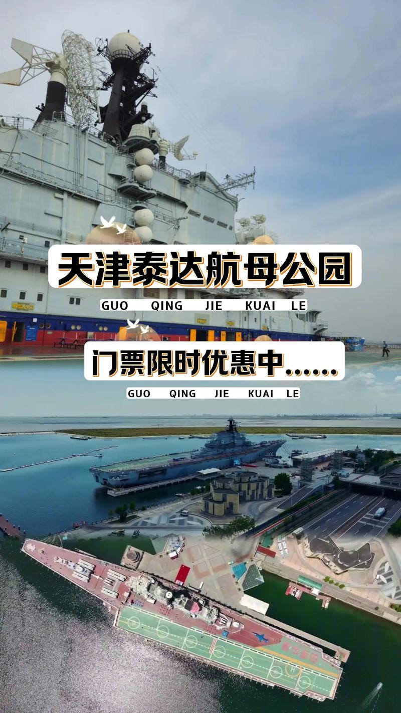 天津部分热门景区春节假期门票已约满