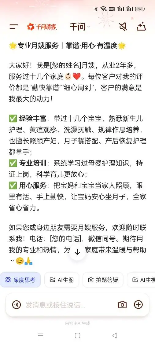 村里人如何用AI?月嫂用AI发朋友圈,千问成了大爷的赛博收音机