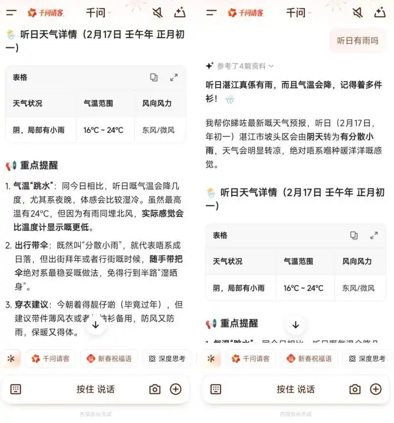 村里人如何用AI?月嫂用AI发朋友圈,千问成了大爷的赛博收音机