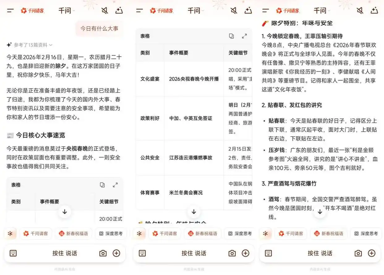 村里人如何用AI?月嫂用AI发朋友圈,千问成了大爷的赛博收音机