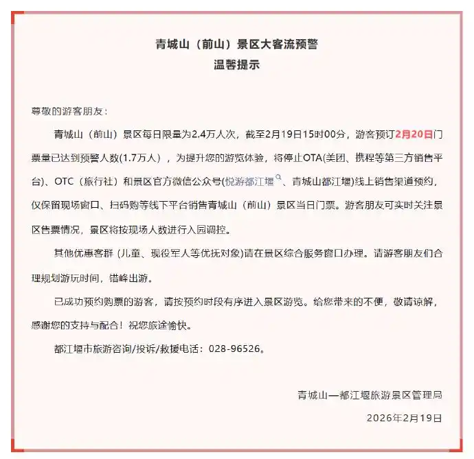 千万别走空！四川多家景区客流预警、门票售罄