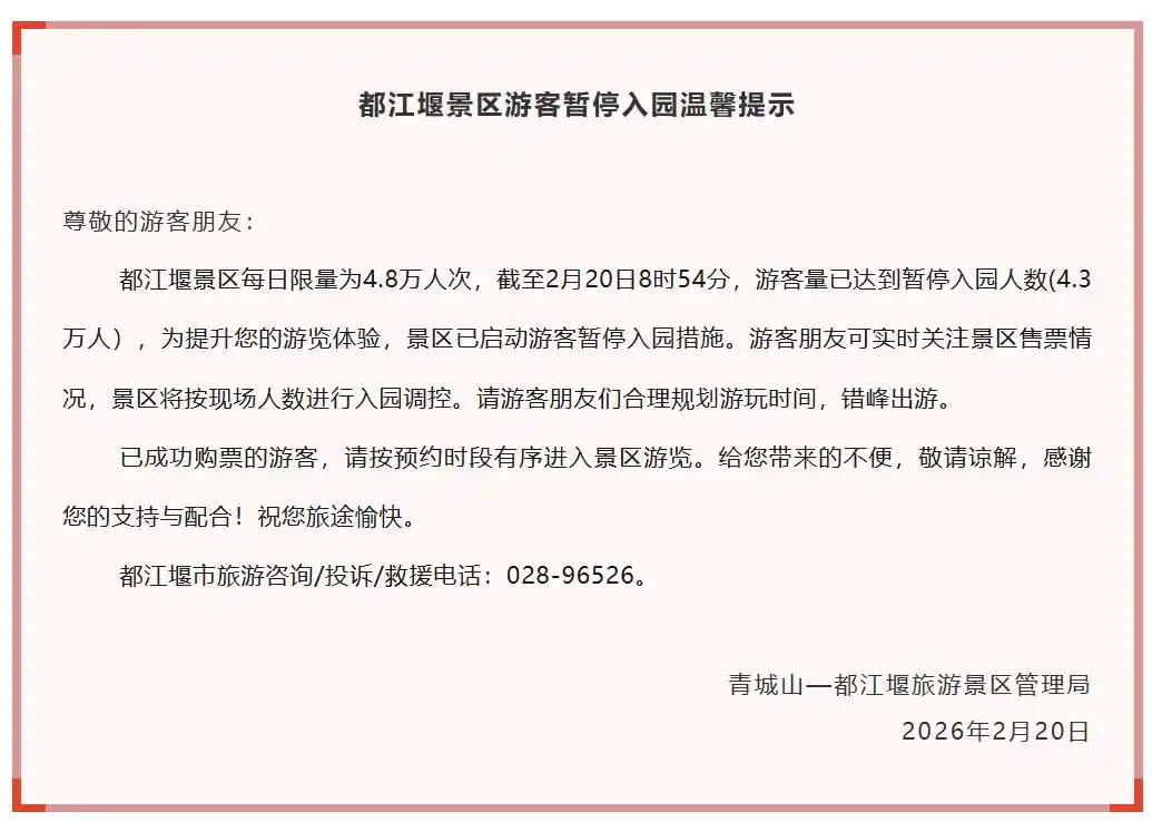 千万别走空！四川多家景区客流预警、门票售罄