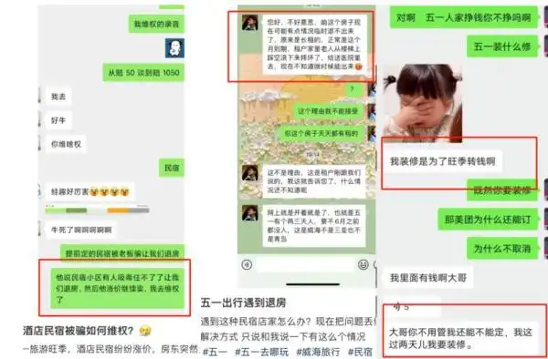 “五一”预定的酒店民宿被“涨价退单”!维权,就这么干!