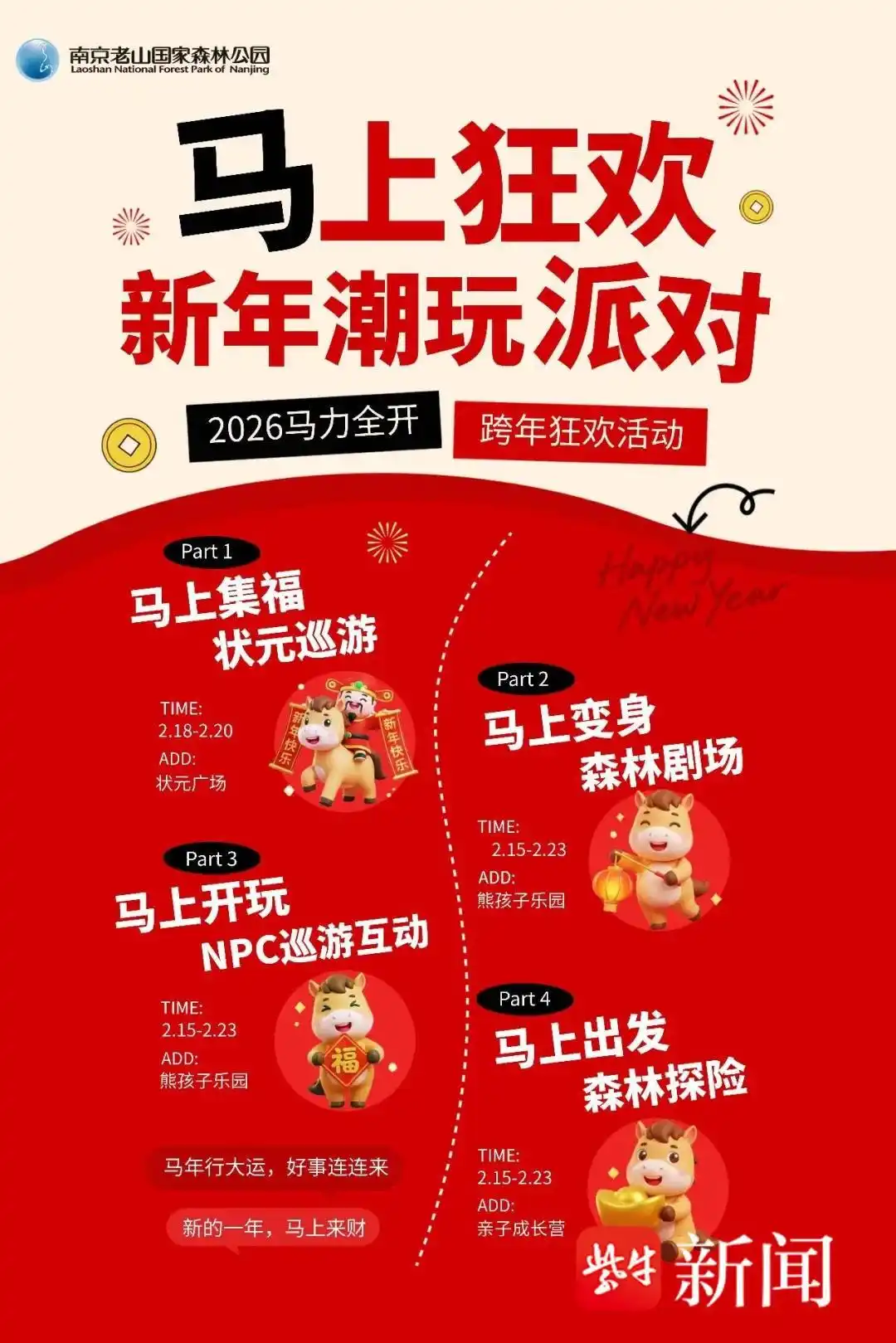 一马当先南京年｜春节假期“下半场”，南京北岸游玩攻略请查收