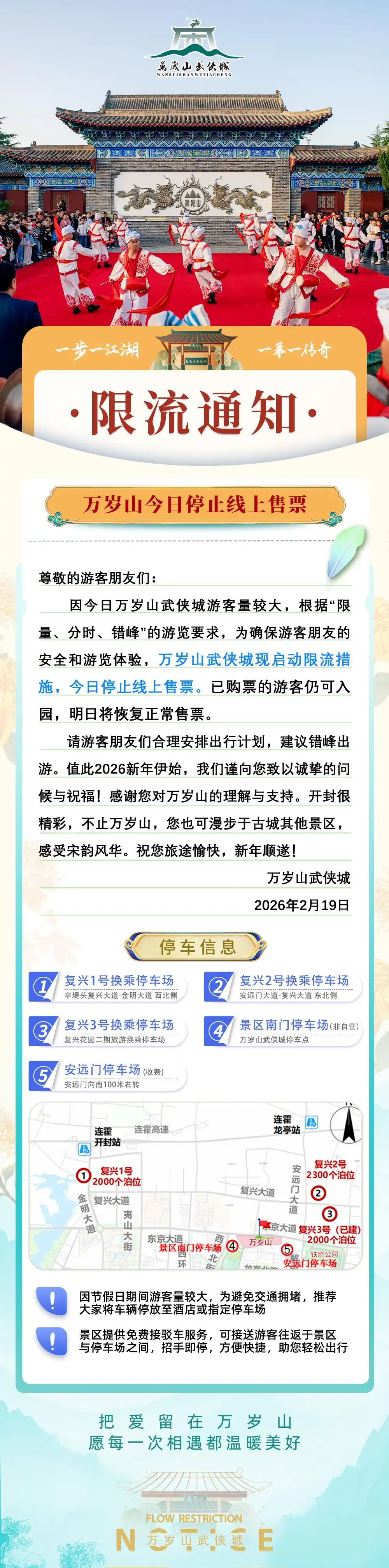 限流!万岁山武侠城、龙门石窟等多个景区发布紧急通知