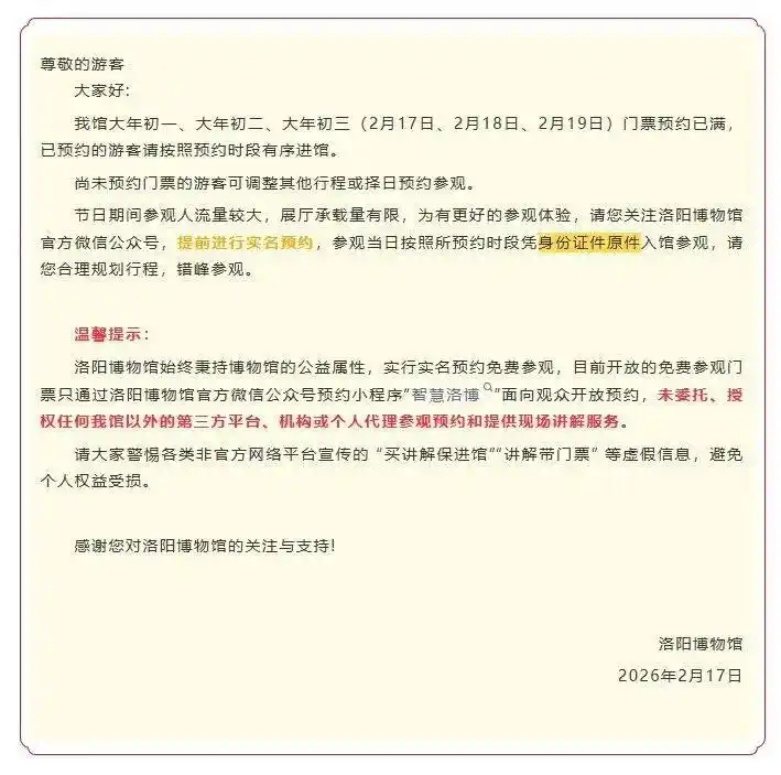 限流!万岁山武侠城、龙门石窟等多个景区发布紧急通知