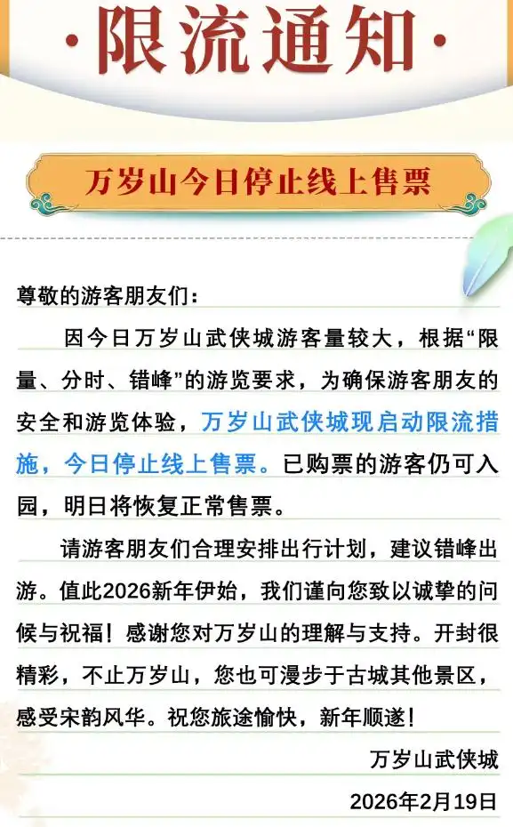 今日限流！停止售票！河南多景区发布公告