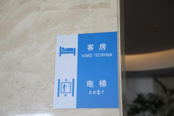 爱上威海！俄罗斯游客云集高新区