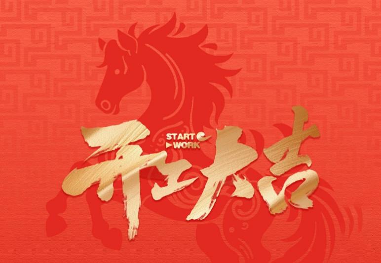 鸿运当头,共启新程|马鞍山富力万达嘉华酒店开工宴,火热预定中