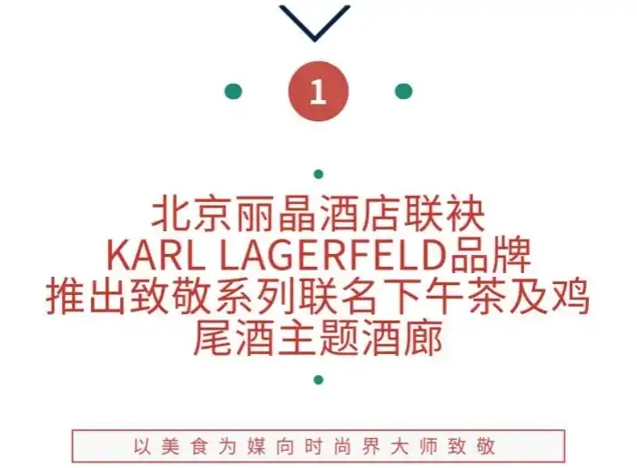 跨年晚餐预定已开启,北京星级酒店多样活动上新|美食情报