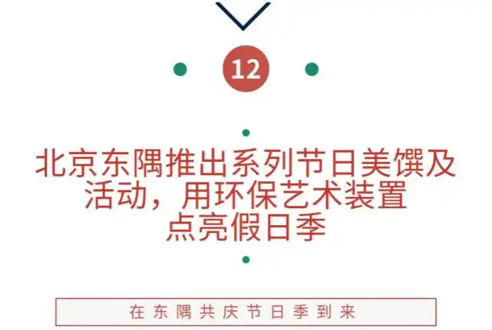 跨年晚餐预定已开启,北京星级酒店多样活动上新|美食情报