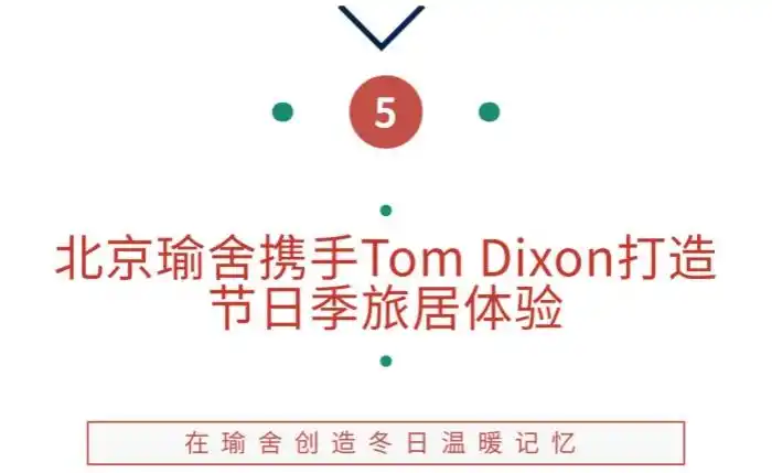 跨年晚餐预定已开启,北京星级酒店多样活动上新|美食情报