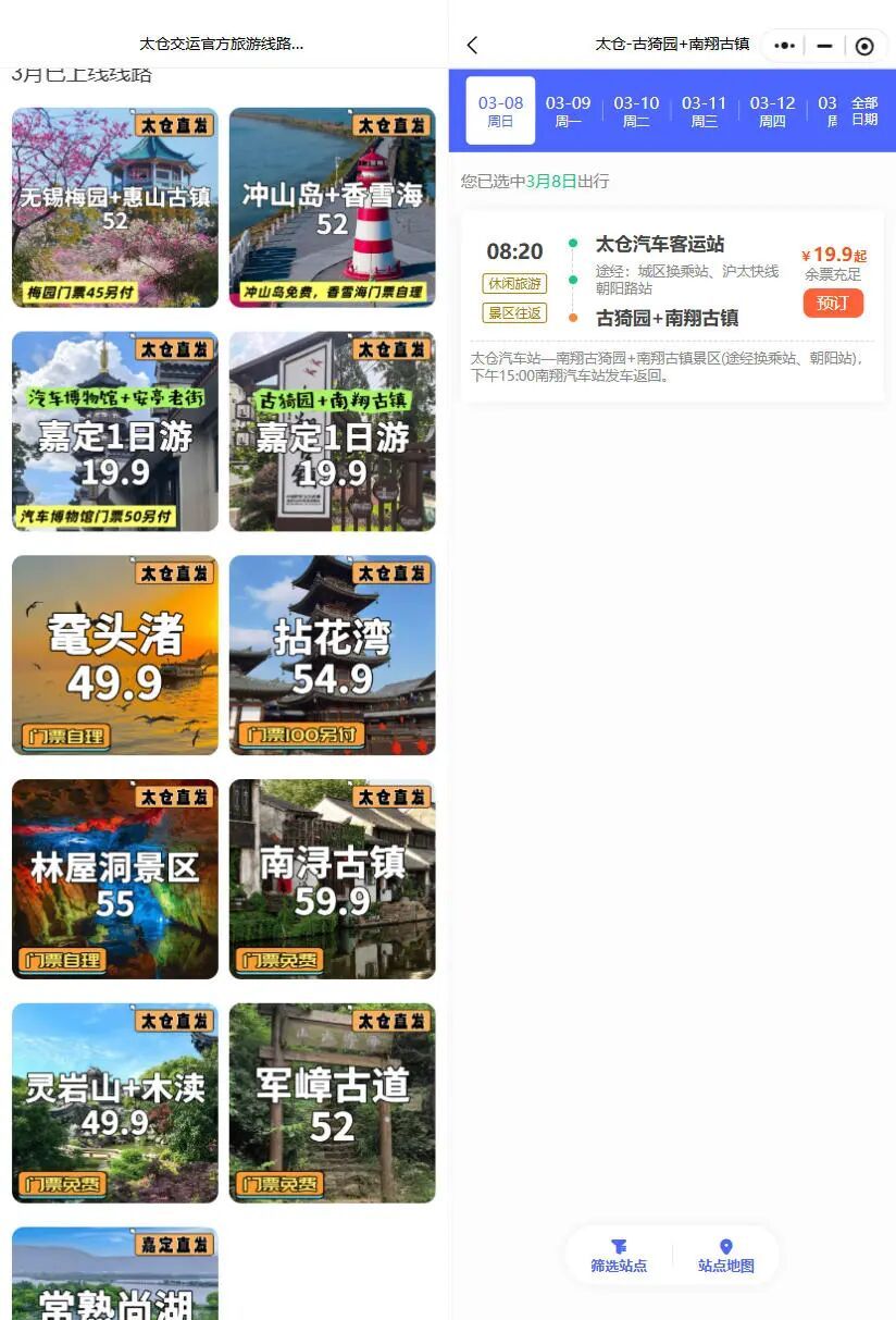 双向奔赴！太仓往返嘉定景区专线上线，周末游又有新选择