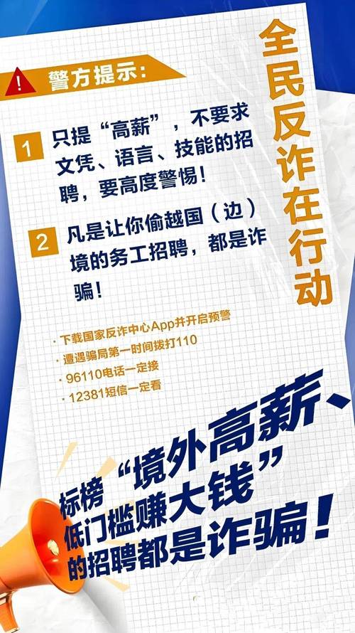 “高薪急聘”、“轻松上岗”！这些骗局专挑节后下手，看到直接拉黑！