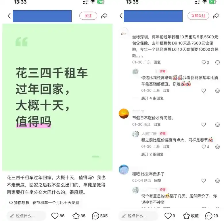 这个春节,租车生意“爆”了