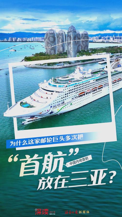 “领航星”号邮轮再访三亚 今年将累计开通18个国际航次