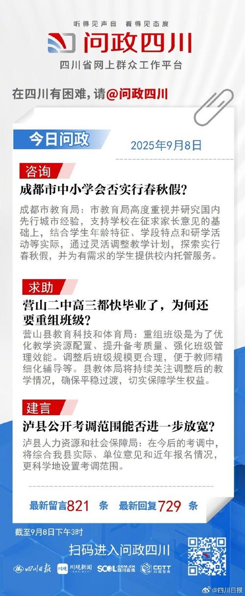 【两会快评】推广中小学春秋假：一场关乎“时间福利”的制度创新