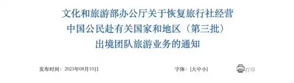 国庆出游日本热度第一？机票价格一夜大跌！有人已开始退团