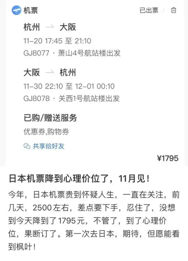 国庆出游日本热度第一？机票价格一夜大跌！有人已开始退团
