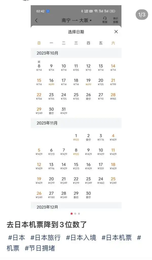 国庆出游日本热度第一？机票价格一夜大跌！有人已开始退团