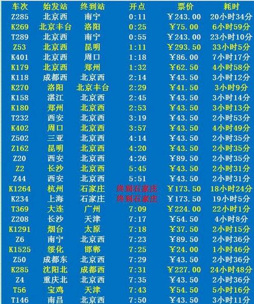 从遵义到石家庄的汽车票价和发车时刻表是怎样的？