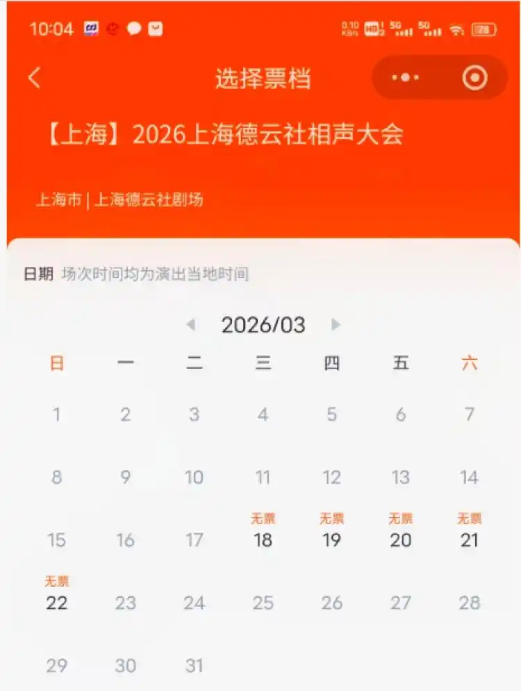 10万+人次想看上海德云社演出？新剧场五天九场演出，门票四分钟售罄