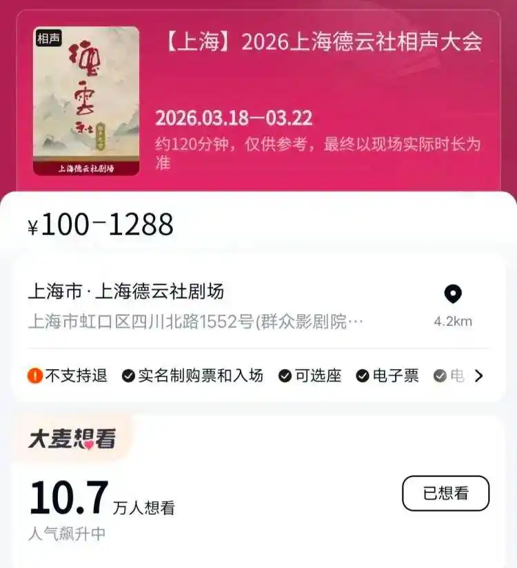 10万+人次想看上海德云社演出？新剧场五天九场演出，门票四分钟售罄