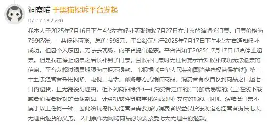 纷玩岛登黑猫投诉2025年娱乐票务榜黑榜：纷玩岛门票退改“一刀切”，提交大量凭证仍被拒绝退票