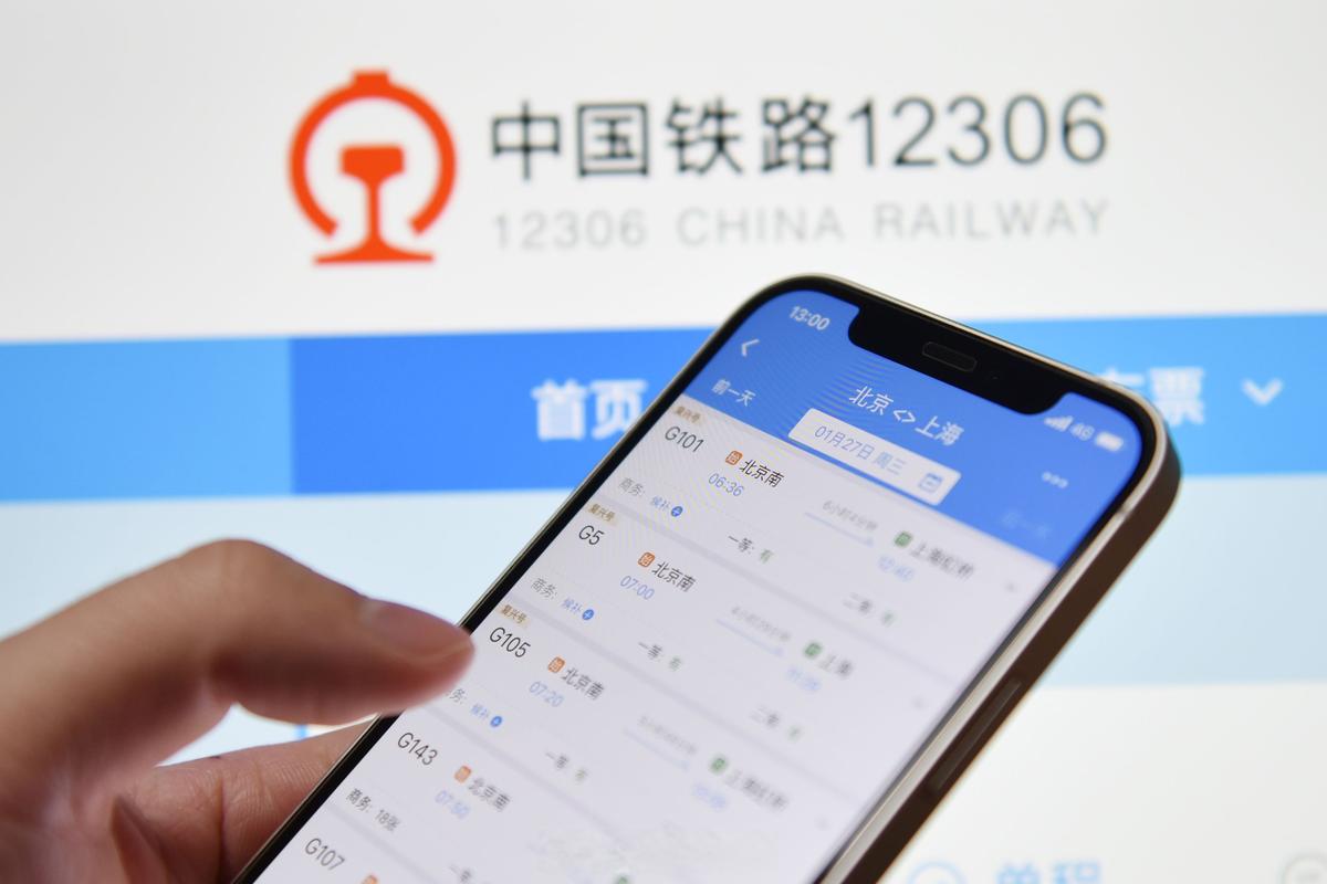 中国铁路12306