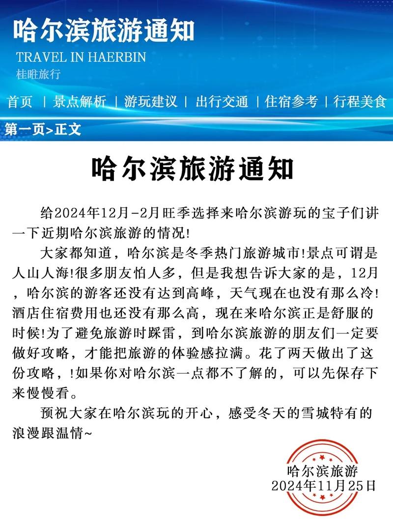 哈尔滨部分范围采取防汛应急措施:停课停工停运 景点关闭