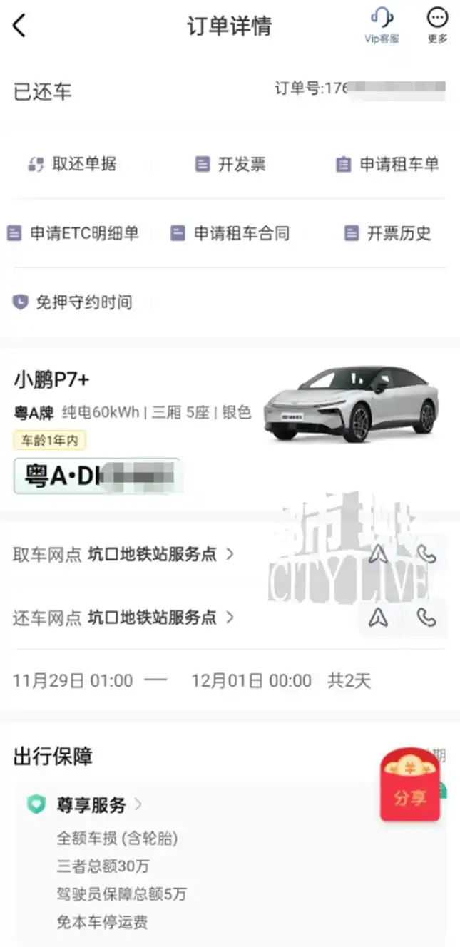 消费者加购神州租车“尊享服务”，出事故后花呗被扣2733元，还要自己追债？