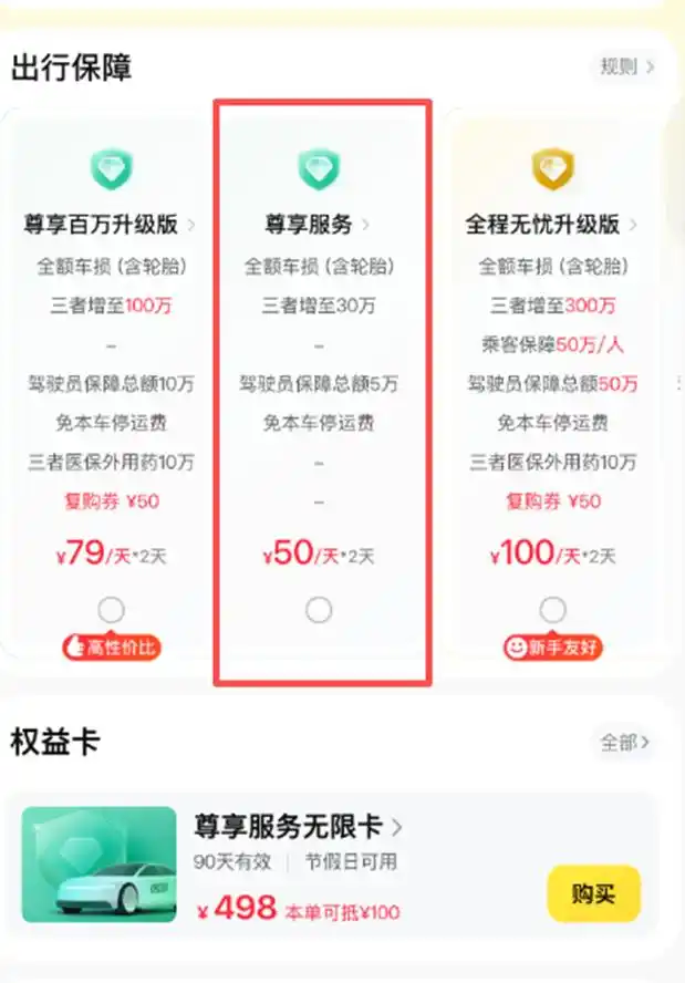 消费者加购神州租车“尊享服务”，出事故后花呗被扣2733元，还要自己追债？