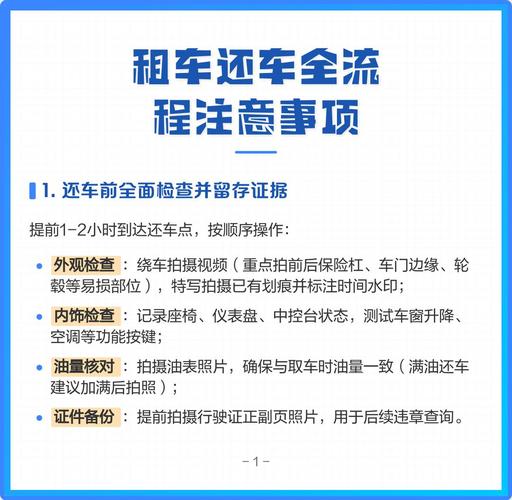 租车还车注意事项分享