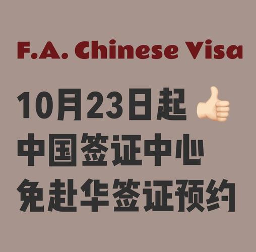 中国驻韩国使领馆自10月23日起全面取消中国签证预约