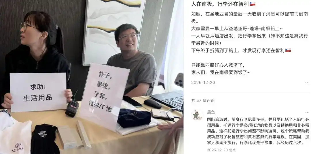 “船票8万的豪华邮轮弄丢行李，拒赔还恐吓游客”，该被315打假的南极游成了中产噩梦？