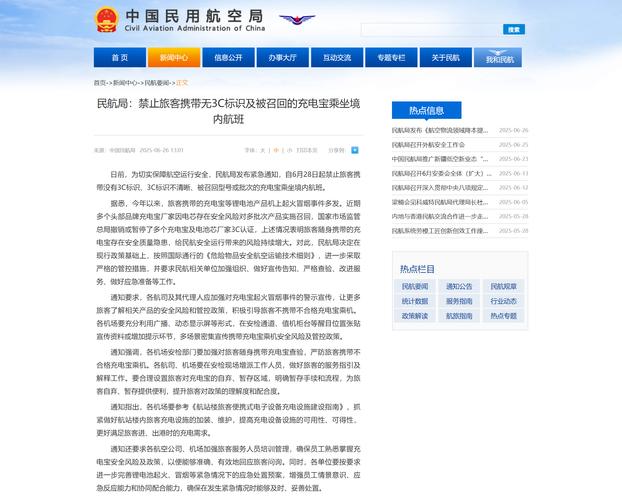 中国民用航空局航班时刻管理工作移交公告