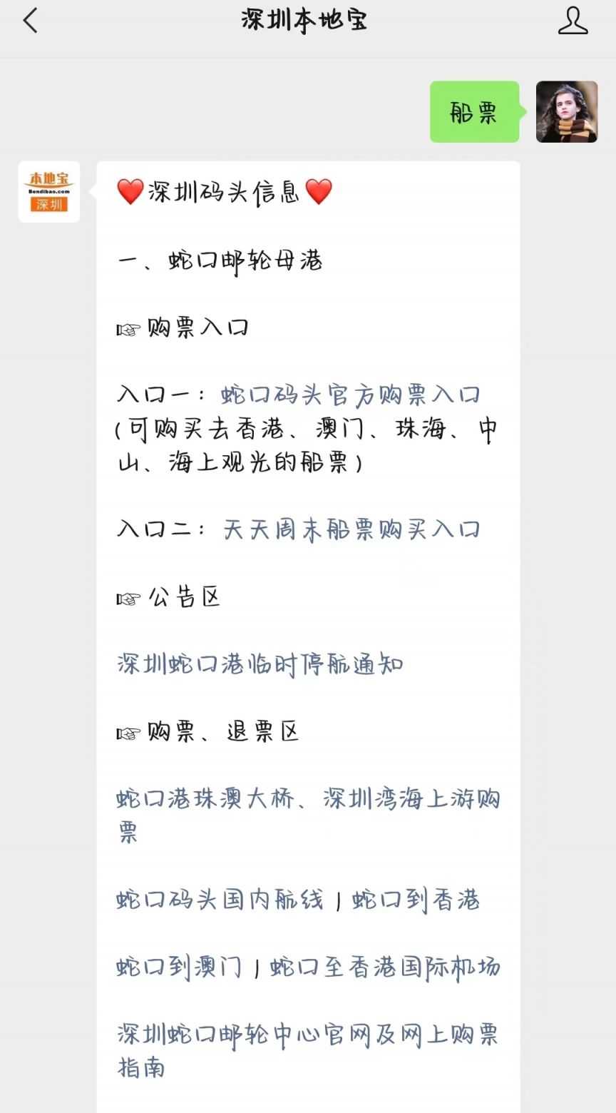 深圳蛇口湾区海上游购票入口及船票价格详情