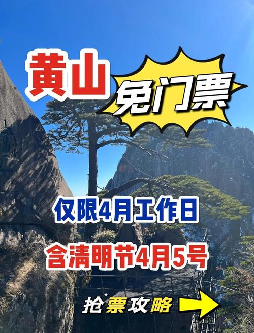 免票！涉及黄山市17个景区