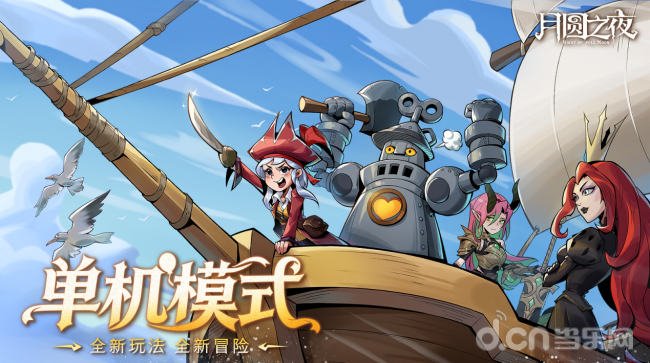 《月圆之夜》3.26双模式更新：S11狂欢游乐园启幕，秘宝对决登场