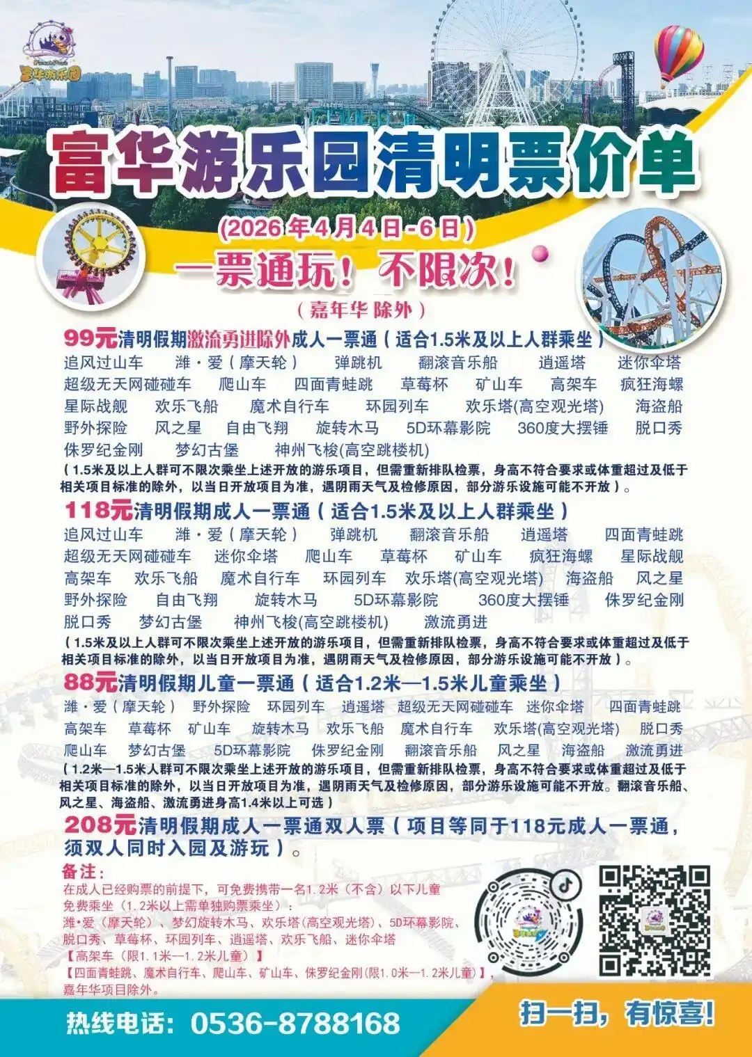 99元不限次畅玩！清明假，富华游乐园“花花世界”等你来撒欢