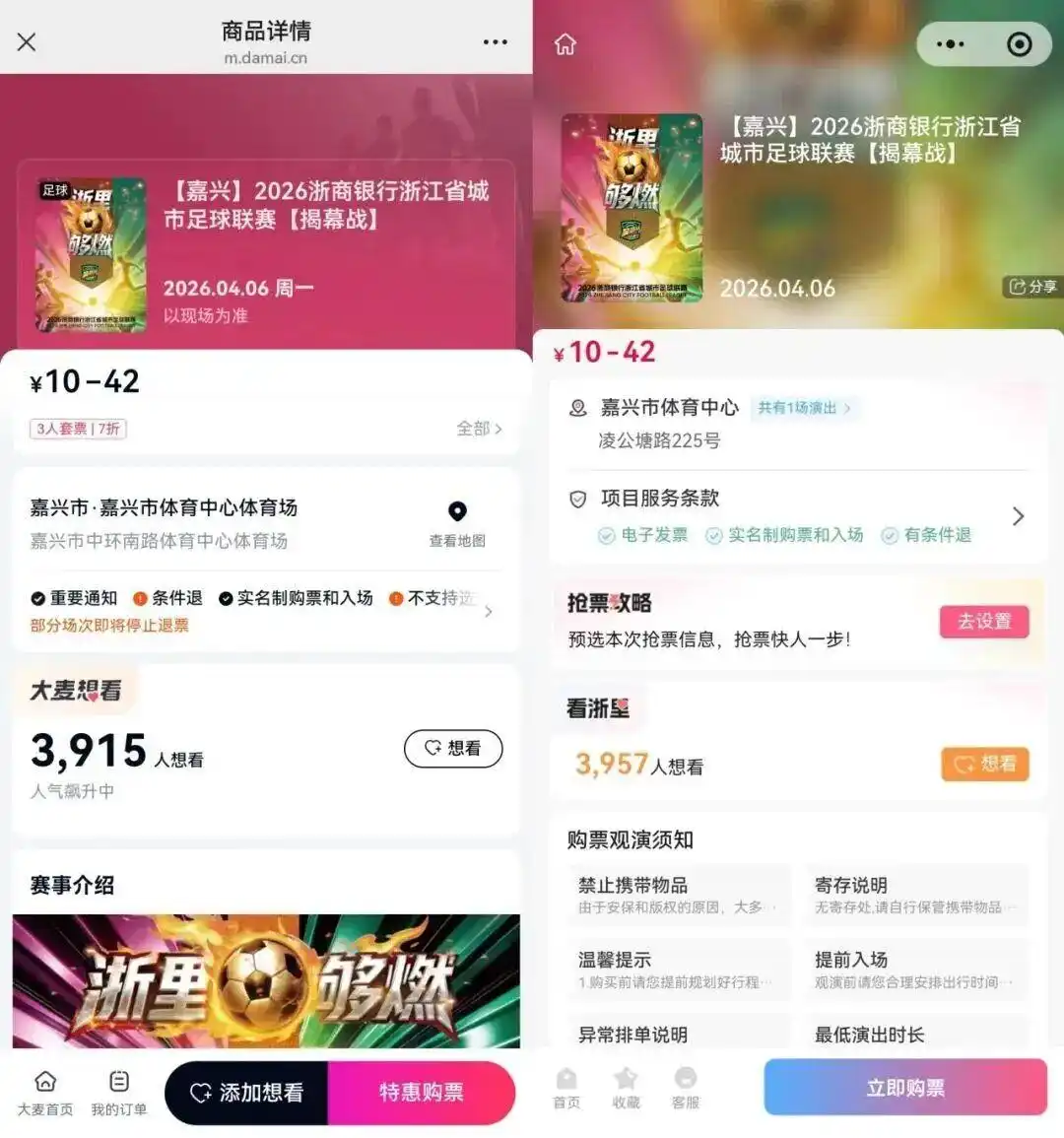 花20元看球，还能领粽子盲盒！“吴越杯”揭幕战门票开售，5分钟售出2000张