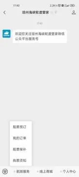 “琼州海峡轮渡管家”新增“海口→海安”航线的候补购票功能 提高船票购买成功率